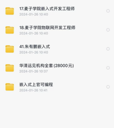 全网各大机构嵌入式课程##amp；amp；...