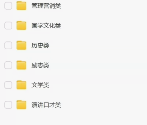 学习成长音频课程 ●财经投资类1.跟巴菲特...