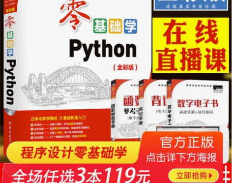 零基础学python编程从入门python...