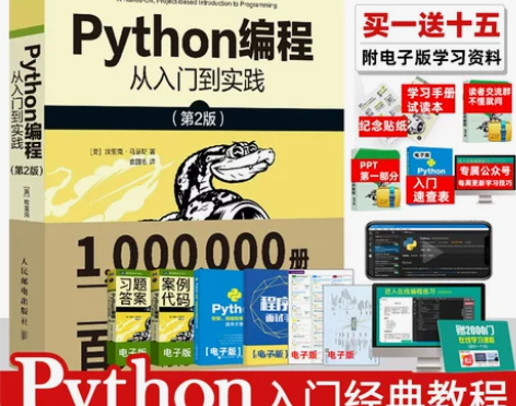 2021新版Python编程从入门到实践 ...