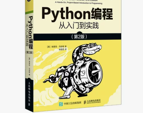 【配套视频】python基础教程零基础学P...