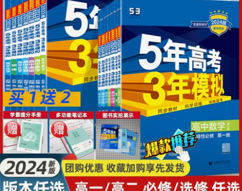 2024五年高考三年模拟高二高中物理53五...