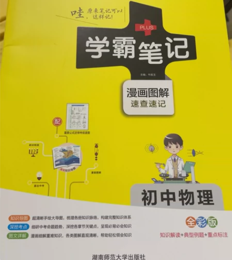 2022初中学霸笔记 科目任选 pass绿...
