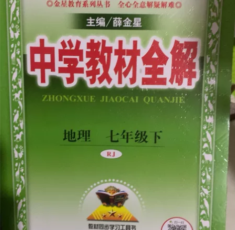 初中学教材全解七年级下册有数学，历史生物地...