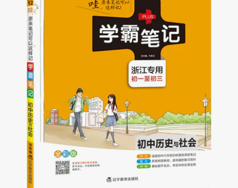 （初中）PASS绿卡图书 学霸笔记 英语，...