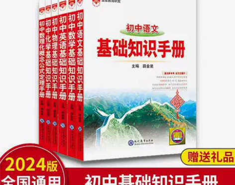 2024版初中语文基础知识手册全套七八九年...