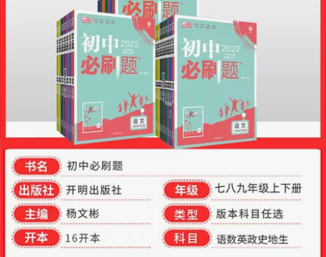 代购【年级科目任选】2024新版初中必刷题...