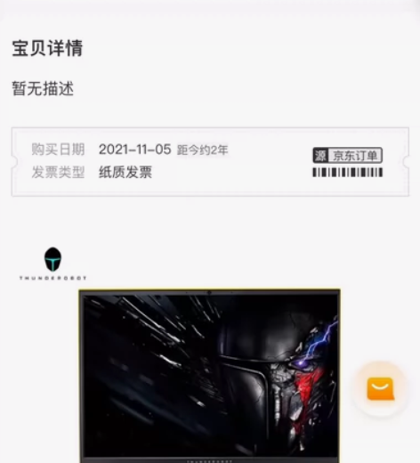 出售一台雷神笔记本电脑，笔记本雷神i7-7...