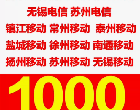 江苏移动电信话费充值825充值100 到账...