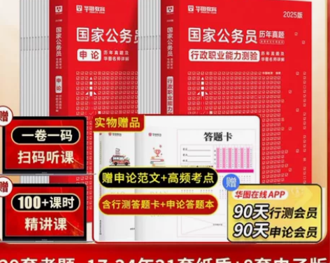 【国考】2025新版国考行测申论真题2本 ...
