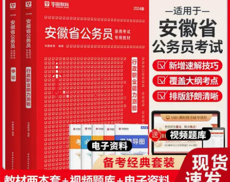 华图2024年安徽省公务员考试历年真题库申...