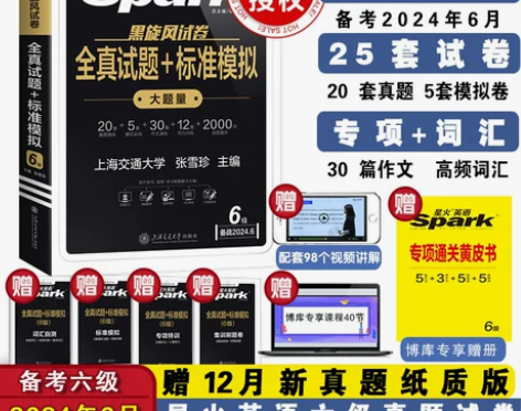 备考2024.6 星火英语六级考试真题试卷...