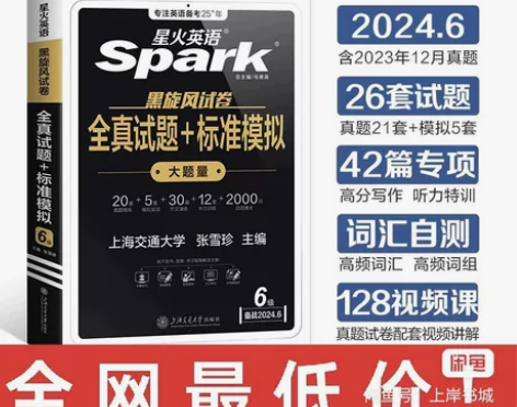 备考2024年6月最新版（包含23年12月...