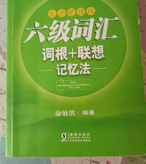 六级词汇 二手书 有使用痕迹 便宜出