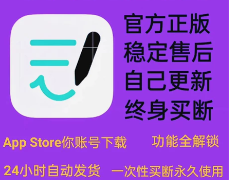 最新版goodnotes6永久会员/买断/...