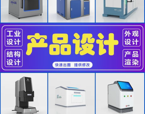 工业产品外观结构设计钣金机械模具设计