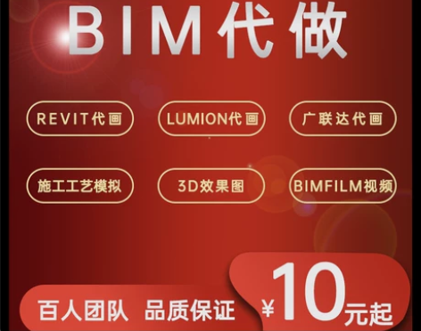 bim代做revit建模lumion漫游