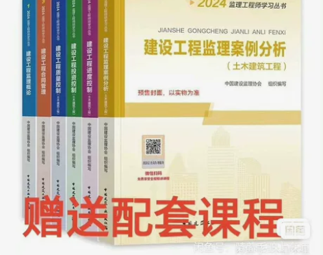 2024年监理工程师考试用书监理注册工程师...