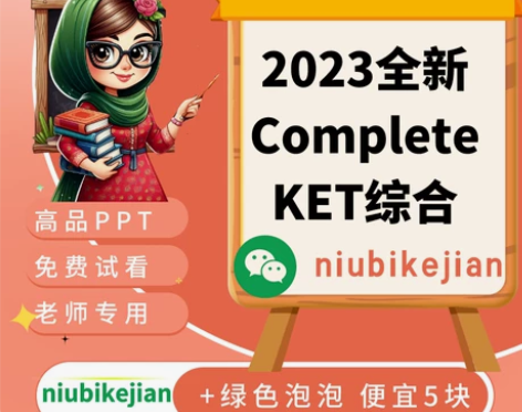 剑桥KET课件COMPLETE综合精品英语...