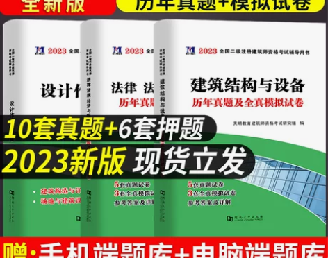新版2022二级注册建筑设计师历年真题押题...