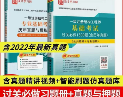 2023新版 一级注册结构工程师专业基础考...
