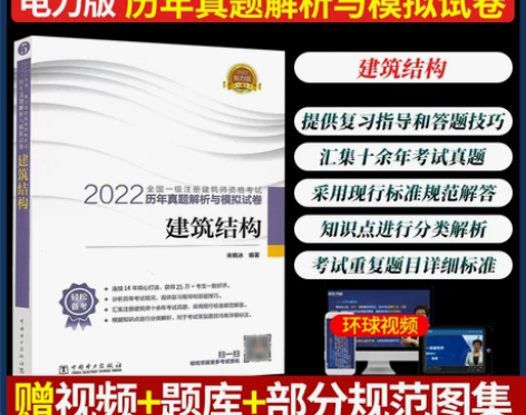 现货2022全国一级注册建筑师执业资格考试...