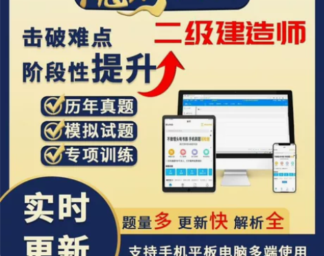 二级建造师2024年最新版魔考大师专业版刷...