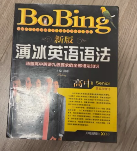 新版薄冰英语语法(高中第6次修订) 感兴趣...