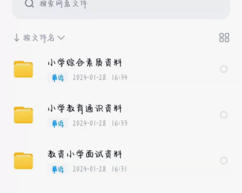 教资小学电子资料 全部科目！ 综合素质+教...