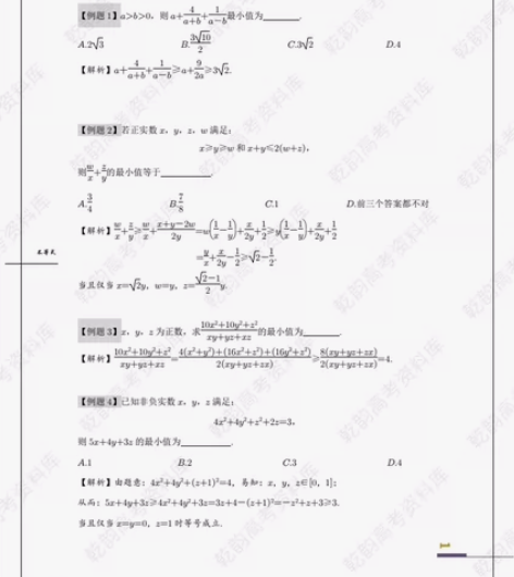 强基计划、三位一体 资料（200+页） 2...