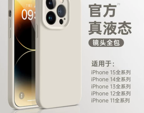 适用苹果15promax手机壳液态硅胶新款...