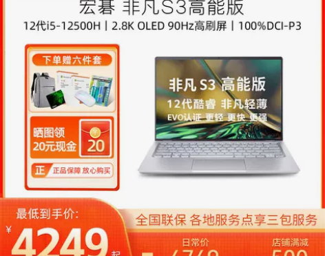 Acer/宏碁 非凡S3 笔记本电脑 去年...