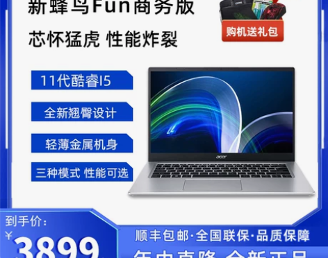 Acer/宏碁 蜂鸟Fun 轻薄商务本新酷...