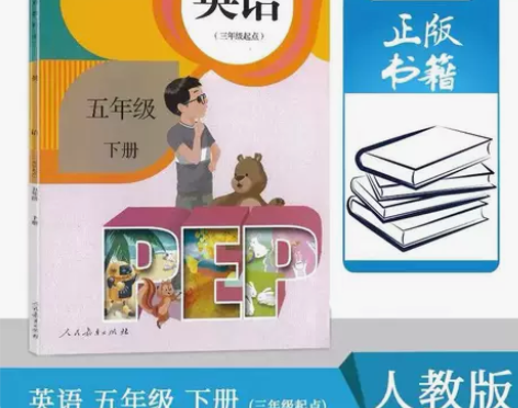 2022春适用人教版小学英语书（三起点）五...