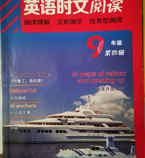 点津英语时文阅读  9年级 第四辑 江苏人...