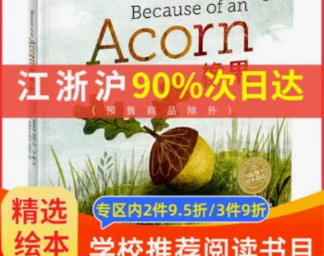 橡果 中英双语精装海豚绘本花园幼儿英语早教...