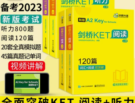 华研外语 剑桥KET听力阅读理解 青少版小...