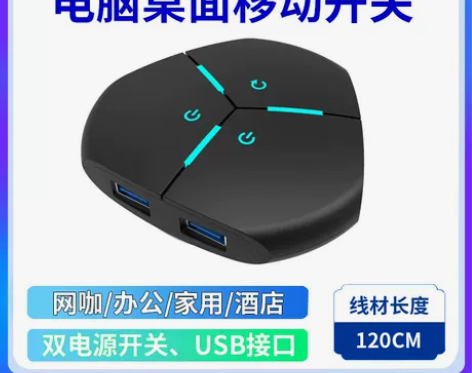 电脑桌面开关按钮USB 台式机网吧主机电源...