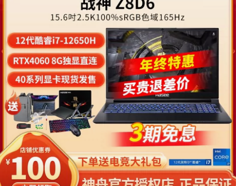 Hasee神舟战神S8D6/Z8D6/T8...
