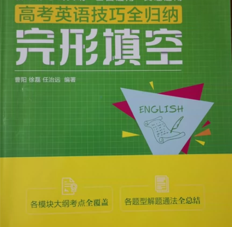 高考英语，完形填空，几乎全新 感兴趣的话点...