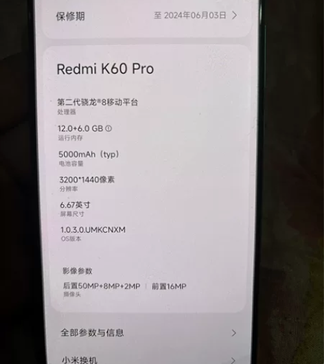 ?个人一手红米k60pro 12?512内...