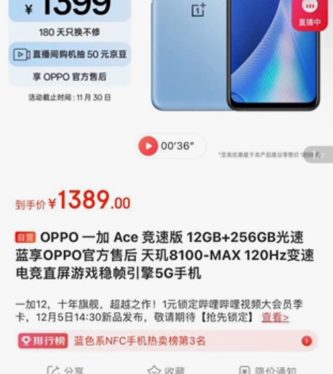 OPPO 一加 Ace 竞速版 12GB+...