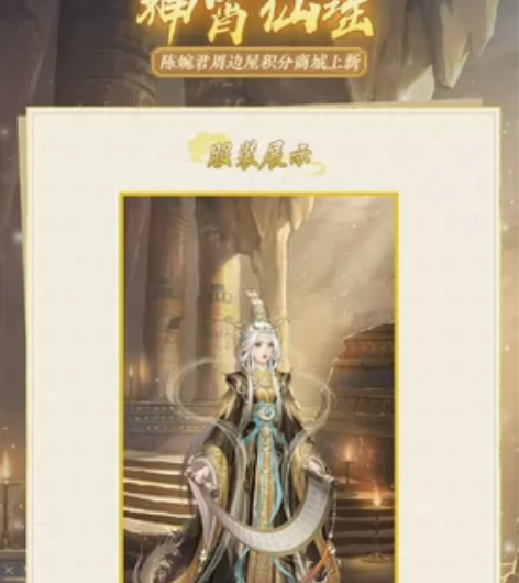 出婉君周边屋2888积分兑换服装 神霄仙瑶...