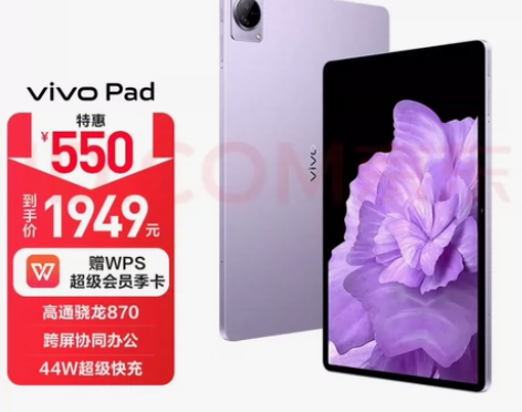 vivo pad  8+258G  雪雾紫...
