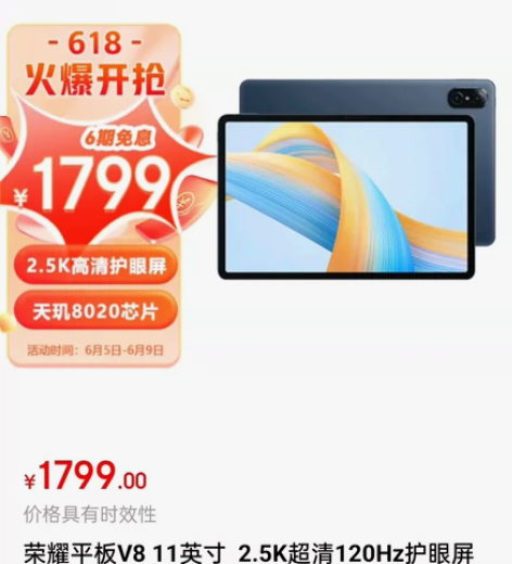 荣耀V8 Pro 平板电脑  8G+128G WiFi版 晴...