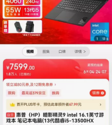 惠普（HP）暗影精灵9 intel 16....