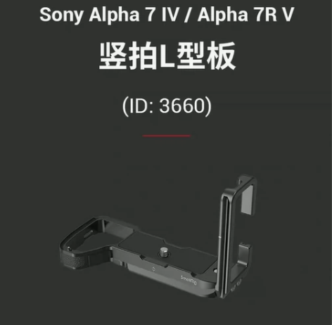 SmallRig斯莫格 3667 索尼Al...