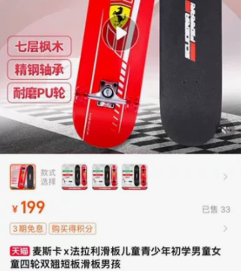 麦斯卡x法拉利滑板儿童青少年初学男童女童四...