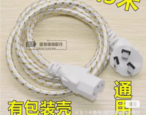 【亏本处理电源线三孔】电磁炉电饭锅电饭煲热...