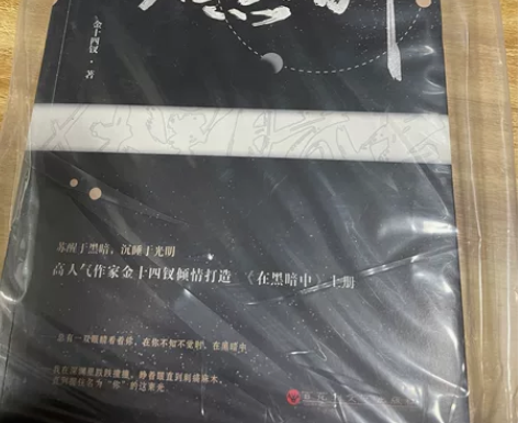 可以私信问有没有自己想要的书 在黑暗中签名...